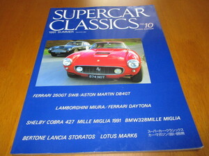 「 SUPERCAR CLASSICS スーパーカークラシックス no.10 」 ・送料250円（厚さ3㎝まで／同梱発送可 370円）