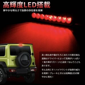 ジムニーハイマントストップランプ LED