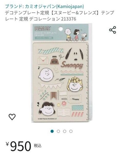 359 ピーナッツ デコテンプレートルーラー スヌーピー & フレンズ デコテンプレート定規 カミオジャパン ものさし
