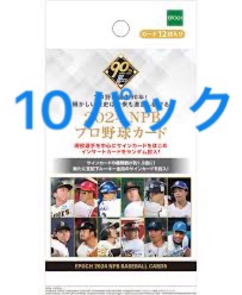 EPOCH NPB プロ野球カード