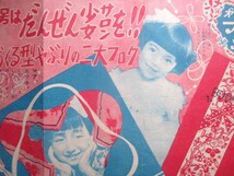 松島トモ子◆少女サロン引札◆昭２０年代◆少女小説木暮実千代漫画デザイン古写真少女雑誌偕成社和本古書_画像3