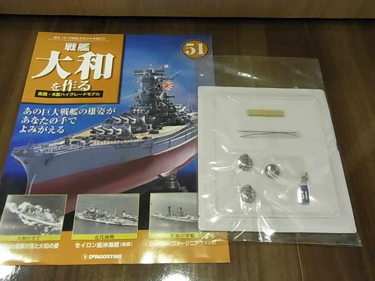 2025年最新】Yahoo!オークション -デアゴスティーニ 戦艦大和の 2025年最新】Yahoo!オークション -デアゴスティーニ 戦艦大和の