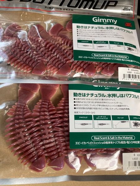 ボトムアップ ギミー 限定カラー 未使用 2パックセット