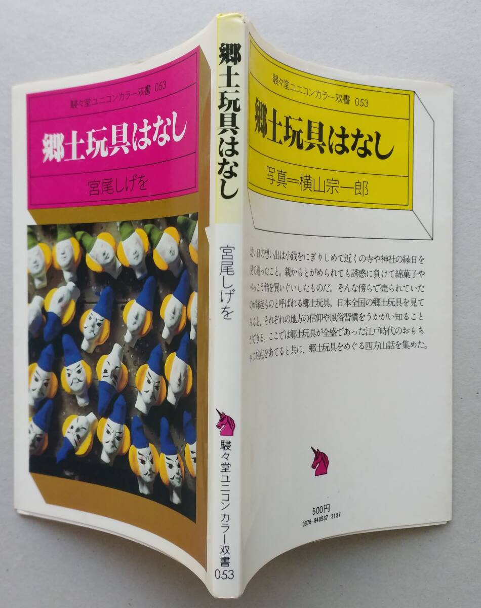 Yahoo!オークション -「宮尾しげを」(本、雑誌) の落札相場