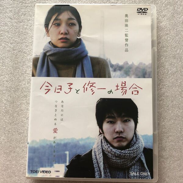 【 中古 DVD 】 今日子と修一の場合 奥田瑛二 安藤サクラ 柄本佑 セル版 ジャケットシワあり 他多数出品中