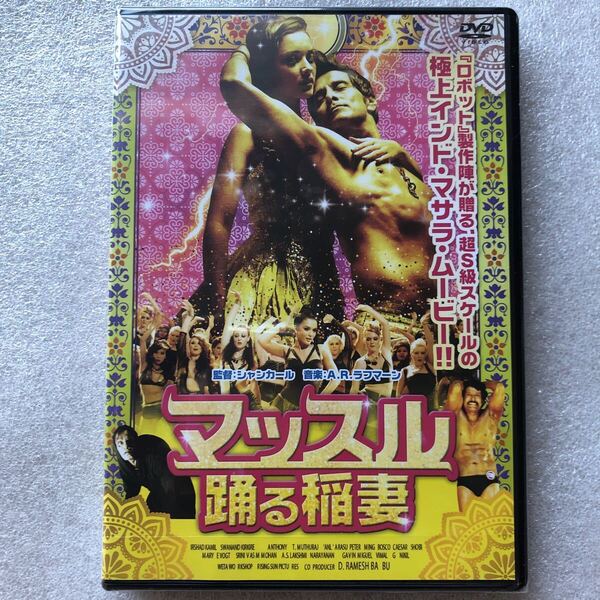 【 新品未開封 DVD 】 マッスル踊る稲妻 シャンカール ヴィクラム エイミージャクソン インド映画 セル版 他多数出品中