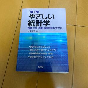 やさしい統計学 書き込みなし