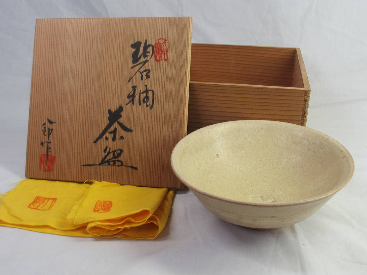 印象のデザイン 2025年最新】Yahoo!オークション -鈴木八郎(茶碗)の中古品・新品 工芸品