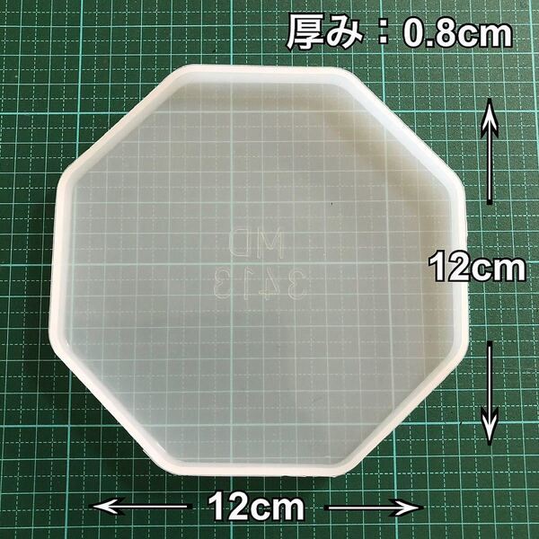 【12cm】シリコンモールド 八角形 大きい オクタゴン 台座 八角形型 和レジン 和 和風 コースター 羅針盤 曼陀羅 曼荼羅 アゲートスライス