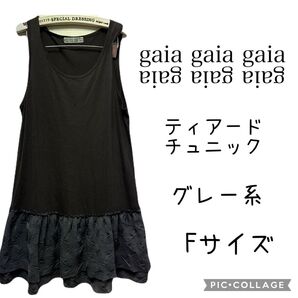 GAIA ティアードワンピースチュニック ミセス インナー ドッキングワンピース