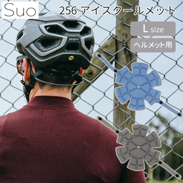 SUO スオ 256 アイスメット 大人用 ヘルメット用 ブルー L