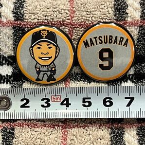巨人 松原選手 ミニ缶バッジ 2個セット