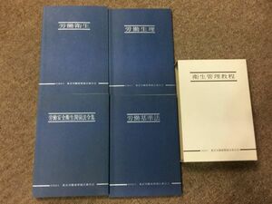 衛生管理教程　東京労働基準協会　　１４年 BO249A