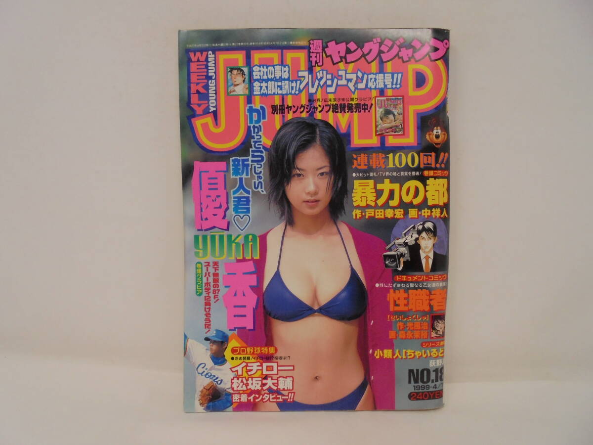 2025年最新】Yahoo!オークション -優香(ヤングジャンプ)の中古品 2025年最新】Yahoo!オークション -優香(ヤングジャンプ)の中古品