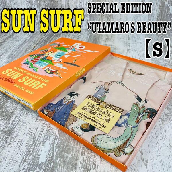 【箱入.新品】SUN SURF サンサーフ アロハシャツ UTAMARO【S】東洋エンタープライズ 箱入り