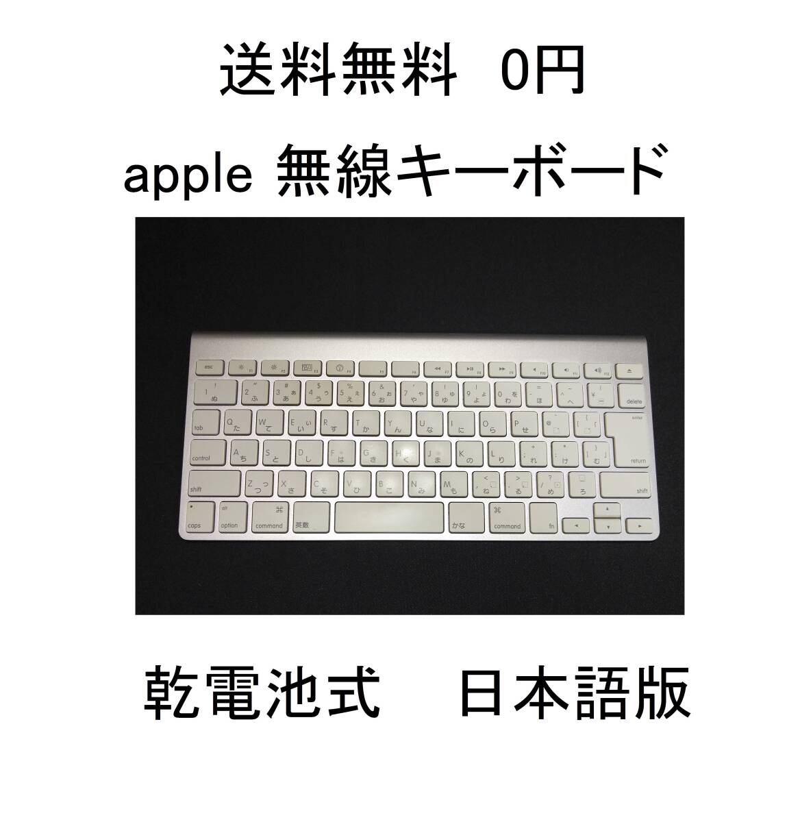 Apple Apple Wireless Keyboard (JIS) MC184J/B オークション Apple Apple Wireless Keyboard (JIS) MC184J/B オークション