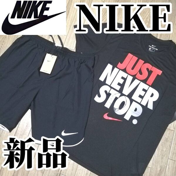 まもなく値上げ【希少残りわずか】値下げ不可 新品 NIKE ナイキ メンズ 上下セット Lサイズ 半袖 ハーフパンツ 黒 ブラック