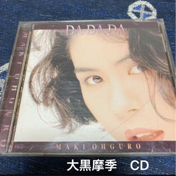 DA DA DA 大黒摩季 CD