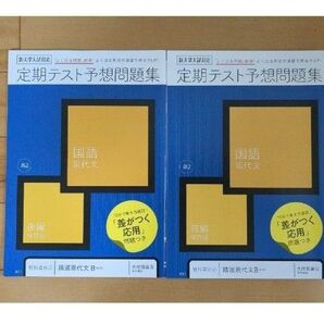 Benesse 定期テスト予想問題集 現代文