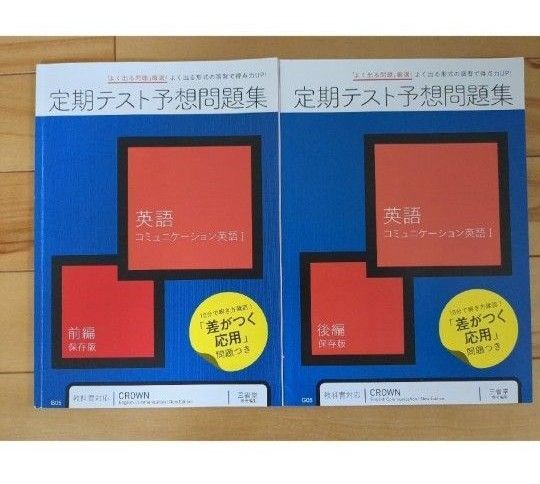 Benesse 定期テスト予想問題集 コミュニケーション英語Ⅰ