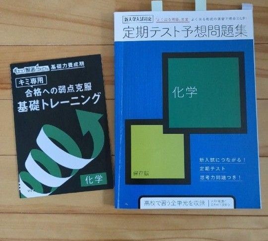 Benesse 定期テスト予想問題集 化学