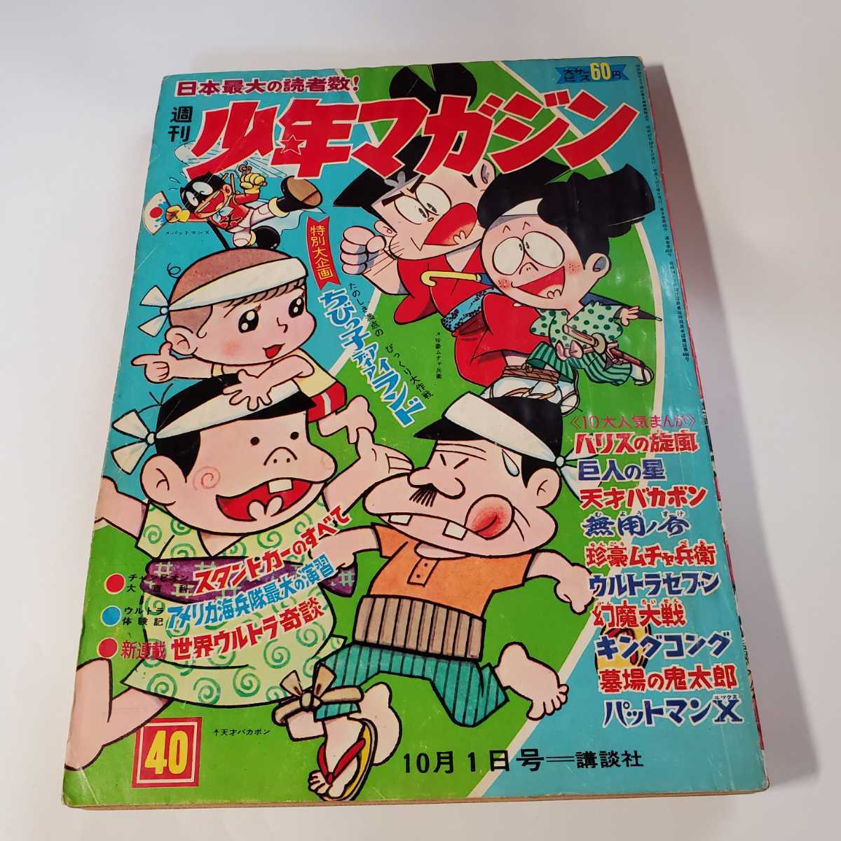 2025年最新】Yahoo!オークション -少年マガジン 1967の中古品 2025年最新】Yahoo!オークション -少年マガジン 1967の中古品