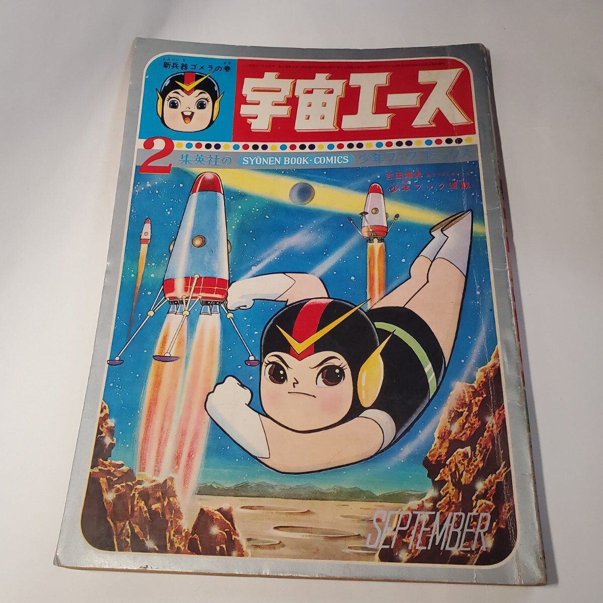 2025年最新】Yahoo!オークション -宇宙エース(雑誌)の中古品 2025年最新】Yahoo!オークション -宇宙エース(雑誌)の中古品