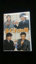 ヨイショの男　VOLUME 4 DVD サラリーマン 稲垣吾郎 市川染五郎 矢田亜希子 畑野浩子 小林稔侍 浅野ゆう子 長谷川初範 即決　TVドラマ_画像1