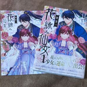 後宮の花詠み仙女 1