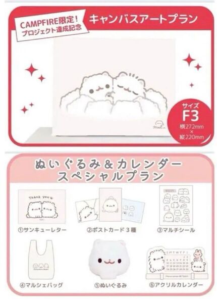 ポメラニアンもち クラファンセット ぬいぐるみ キャンバスボード ポストカード マルシェバッグ アクリルカレンダー マルチシール