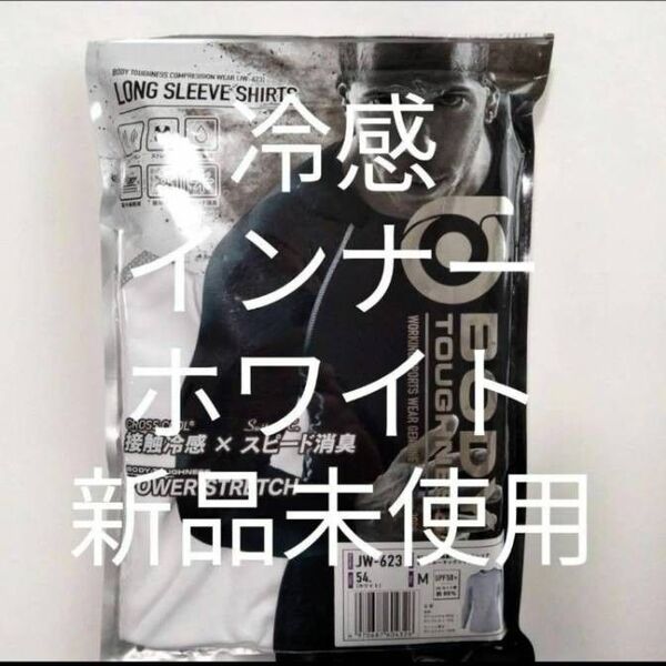 冷感インナー