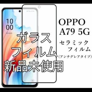 OPPO A79ガラスフィルム