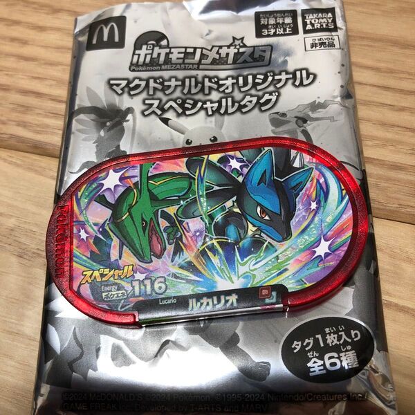 ハッピーセット ポケモンメザスタ メザスタ ポケモン マクドナルド ルカリオ オリジナルスペシャルタグ