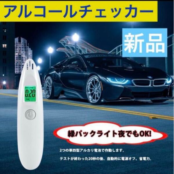 本日★TIME SALE★ アルコールチェッカー アルコール 検知器 アルコールテスター 飲酒検知器