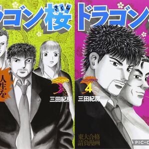 2冊セット 3巻 4巻 ドラゴン桜 三田紀房 東大 受験 大学 バイブル ゆうパケットポスト 即日発送可能 モーニングKC