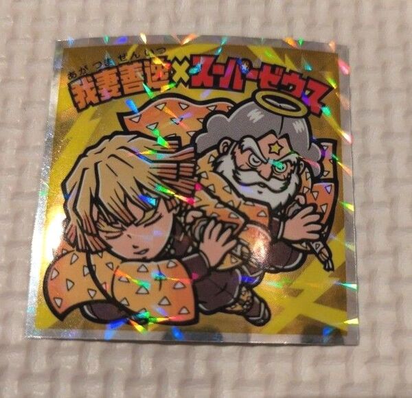 鬼滅の刃 ビックリマンシール