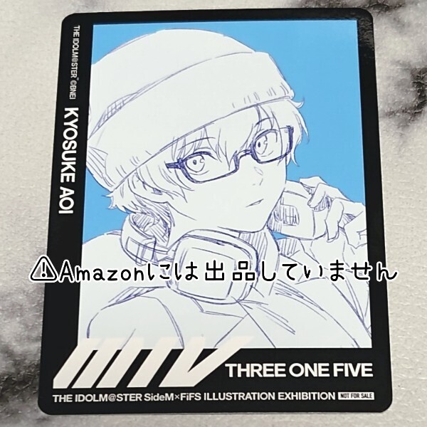 【SideM】アイドルマスターSideM W 蒼井享介 FiFS展 特典 イラストができるまで カード ラフォーレ 原宿ラフ
