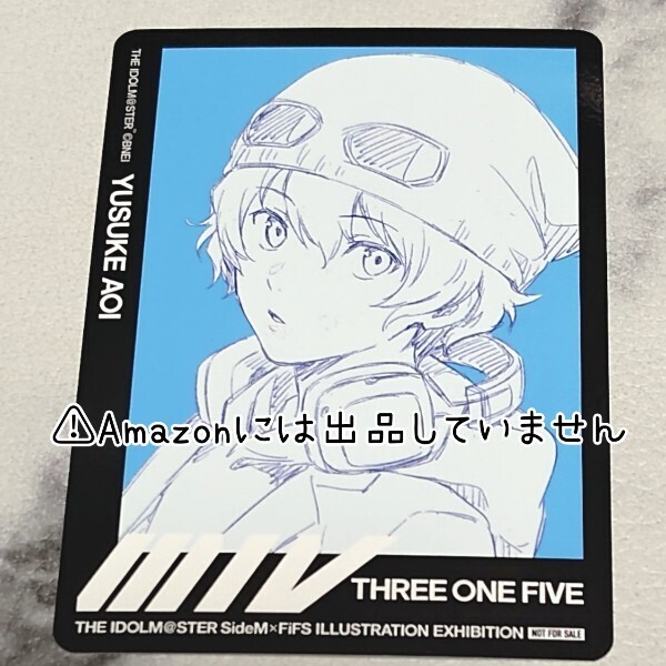 【SideM】アイドルマスターSideM W 蒼井悠介 FiFS展 特典 イラストができるまで カード ラフォーレ 原宿 ラフ