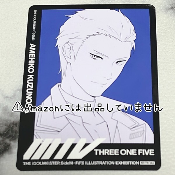 【SideM】アイドルマスターSideM Legenders 葛之葉雨彦 FiFS展 特典 イラストができるまで カード ラフォーレ 原宿 線画