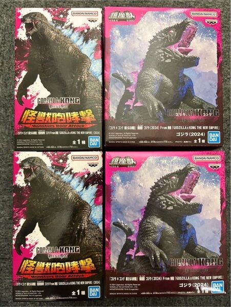 ゴジラ × コング 新たなる帝国 怪獣砲攻撃 4個セット #ゴジラ