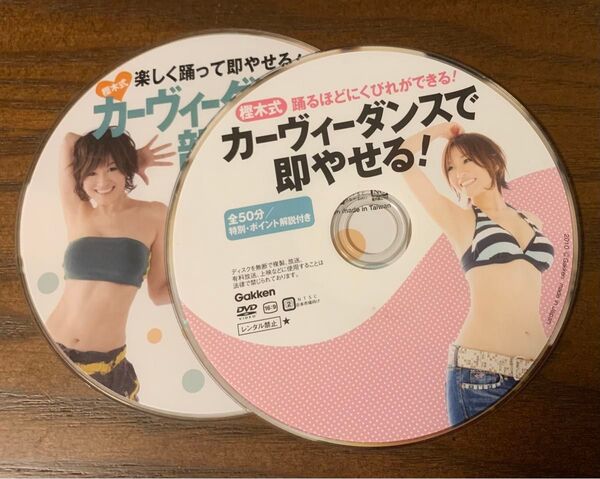 やせる!楽しい!くびれ!樫木式 カービィーダンス DVD2枚