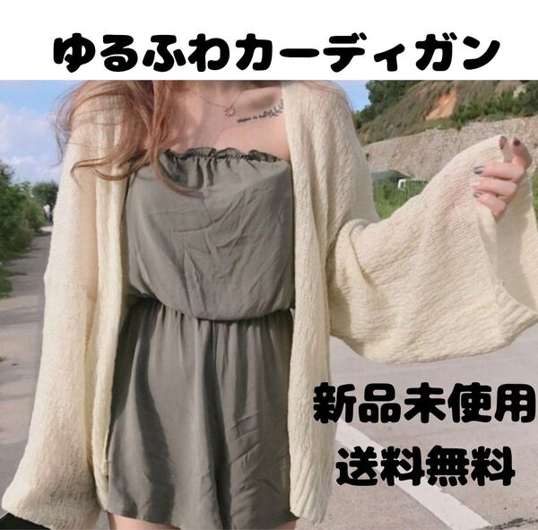 ニットカーディガン 紫外線対策 冷房対策 海 UVカット