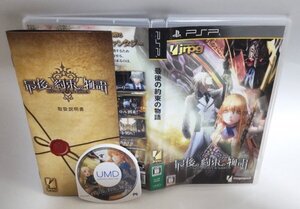 【同梱OK】 PSP ソフト ■ 最後の約束の物語