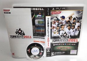 【同梱OK】 PSP ソフト ■ プロ野球スピリッツ 2011 (PROFESSIONAL BASEBALL SPIRITS)