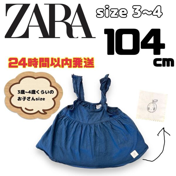 100cm ZARAbaby ザラベビー ZARA ザラ キッズ 子ども服 キッズワンピース キャミソール ワンピース チュニック