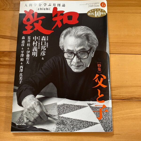 致知 2018.6月号