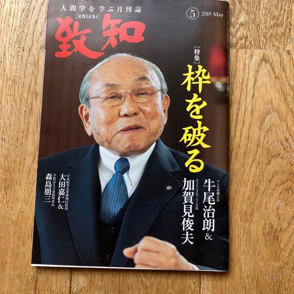 致知 2019.5月号
