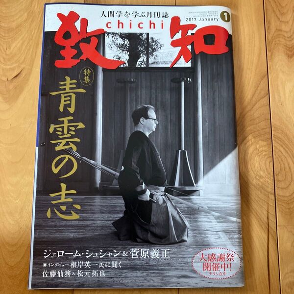 致知 2017.1月号