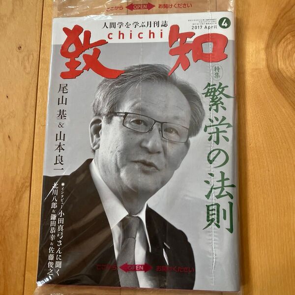 致知 2017.4月号