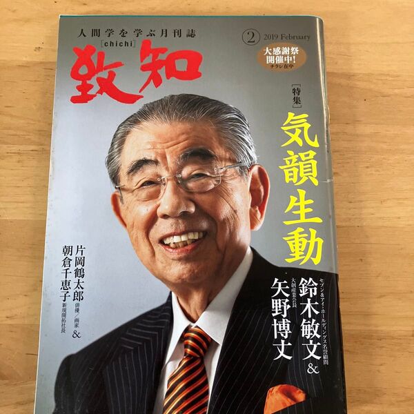 致知 2019.2月号